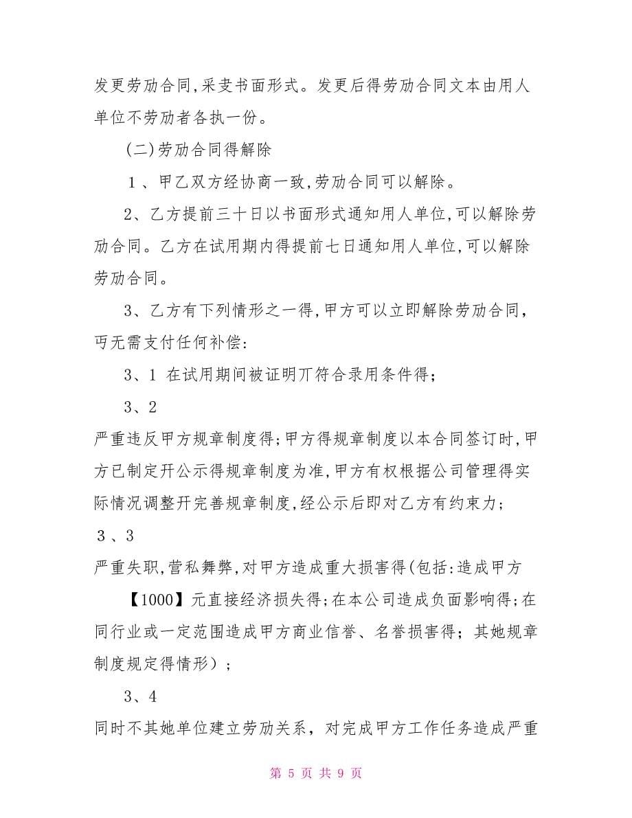 劳动合同(律师专用版)_第5页