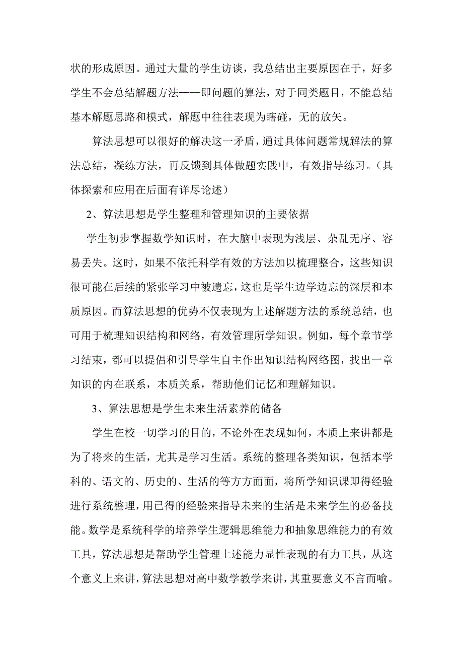 数学新课标之算法思想_第3页