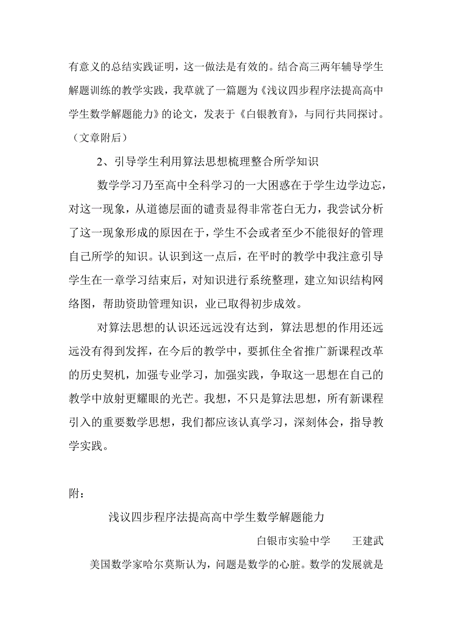 数学新课标之算法思想_第5页