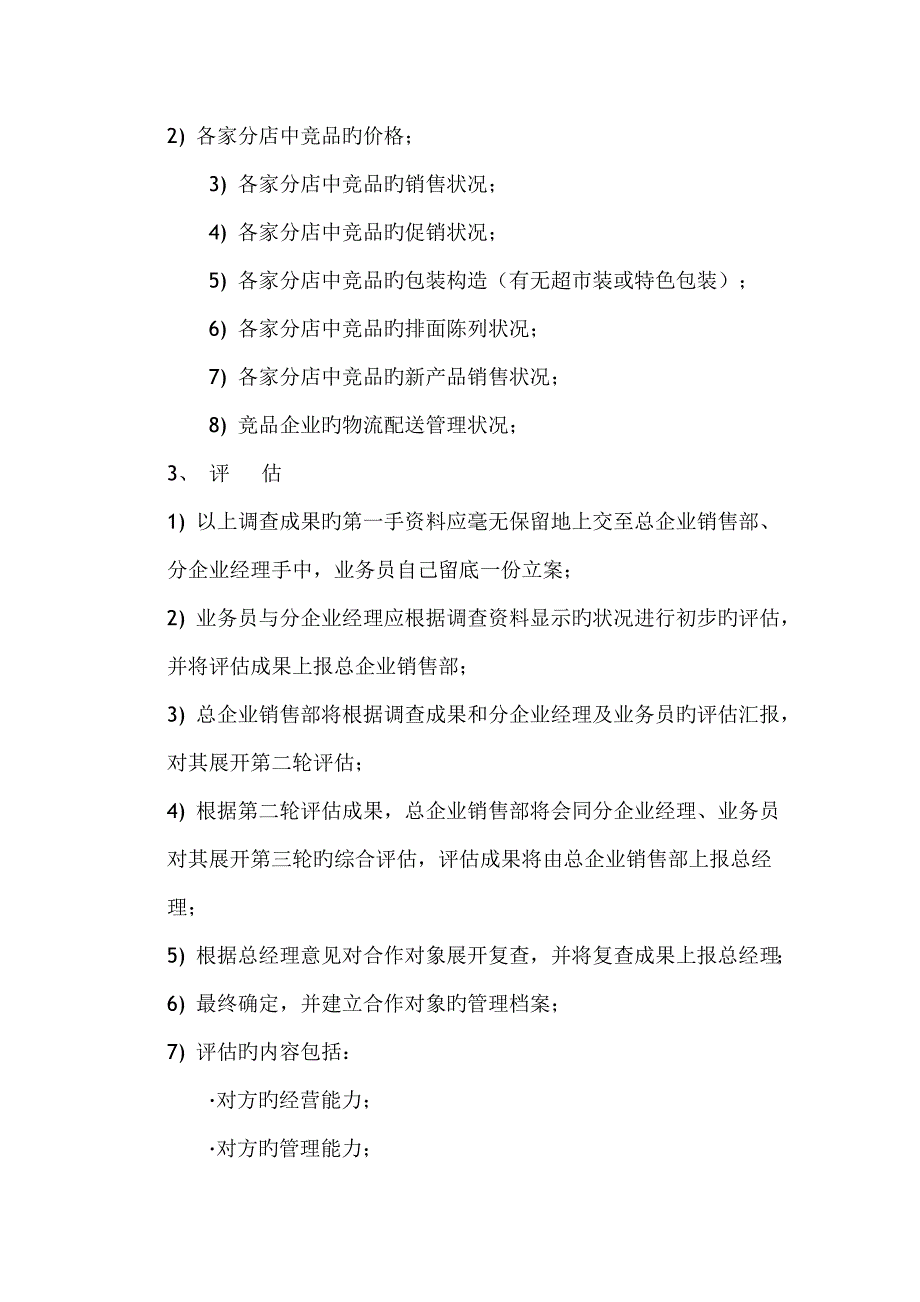 调味品的超市卖场营运业务管理手册_第2页