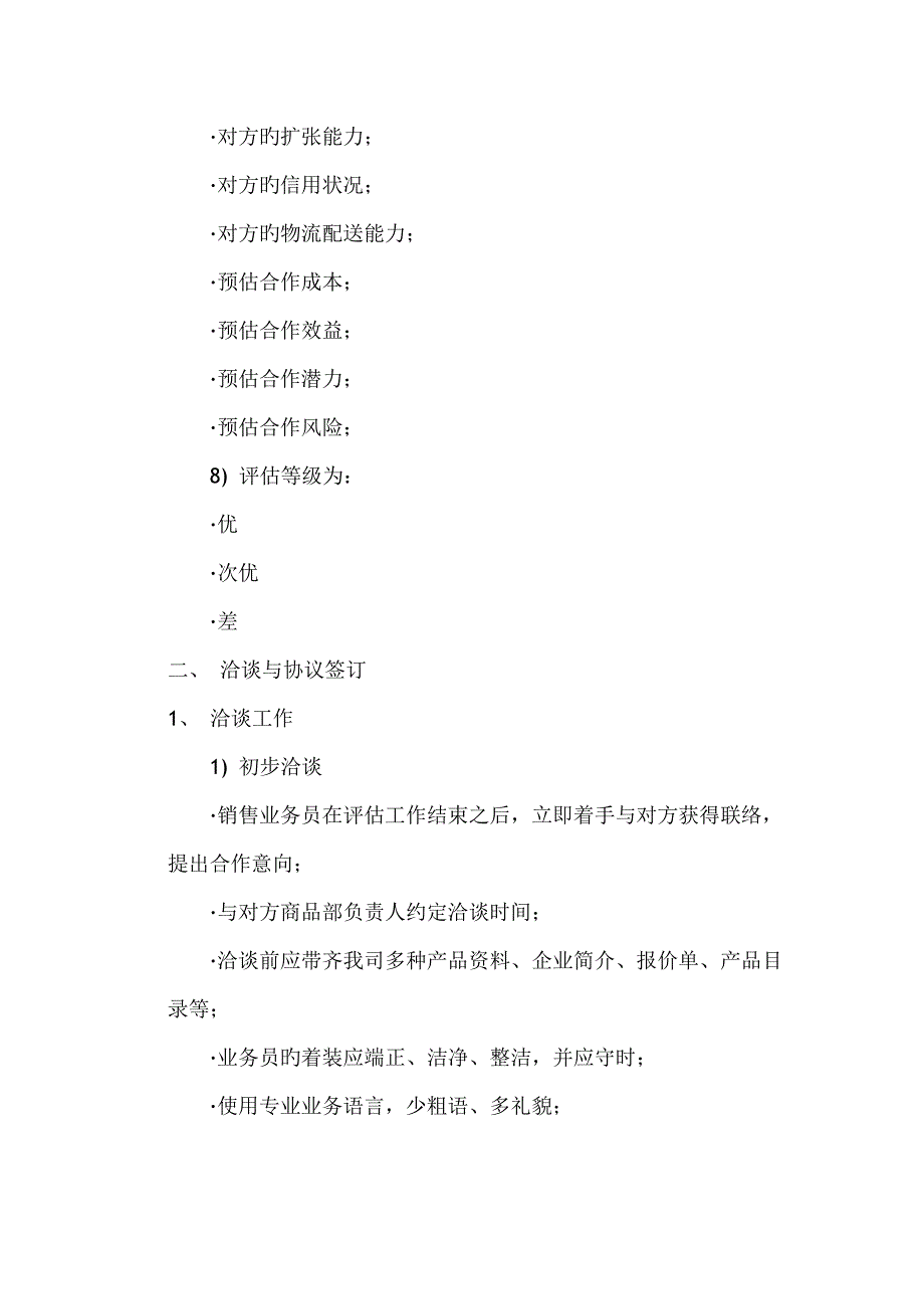 调味品的超市卖场营运业务管理手册_第3页