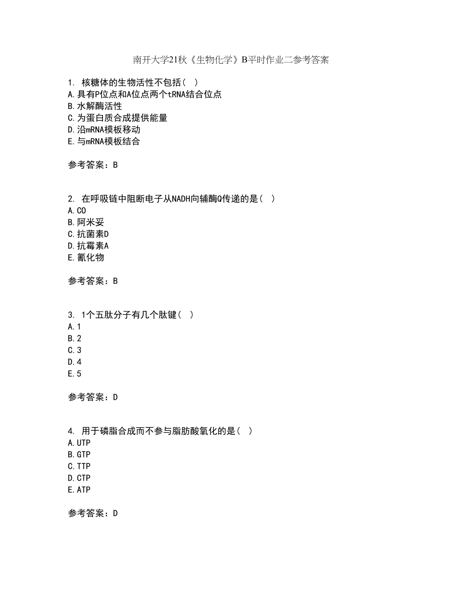 南开大学21秋《生物化学》B平时作业二参考答案37_第1页