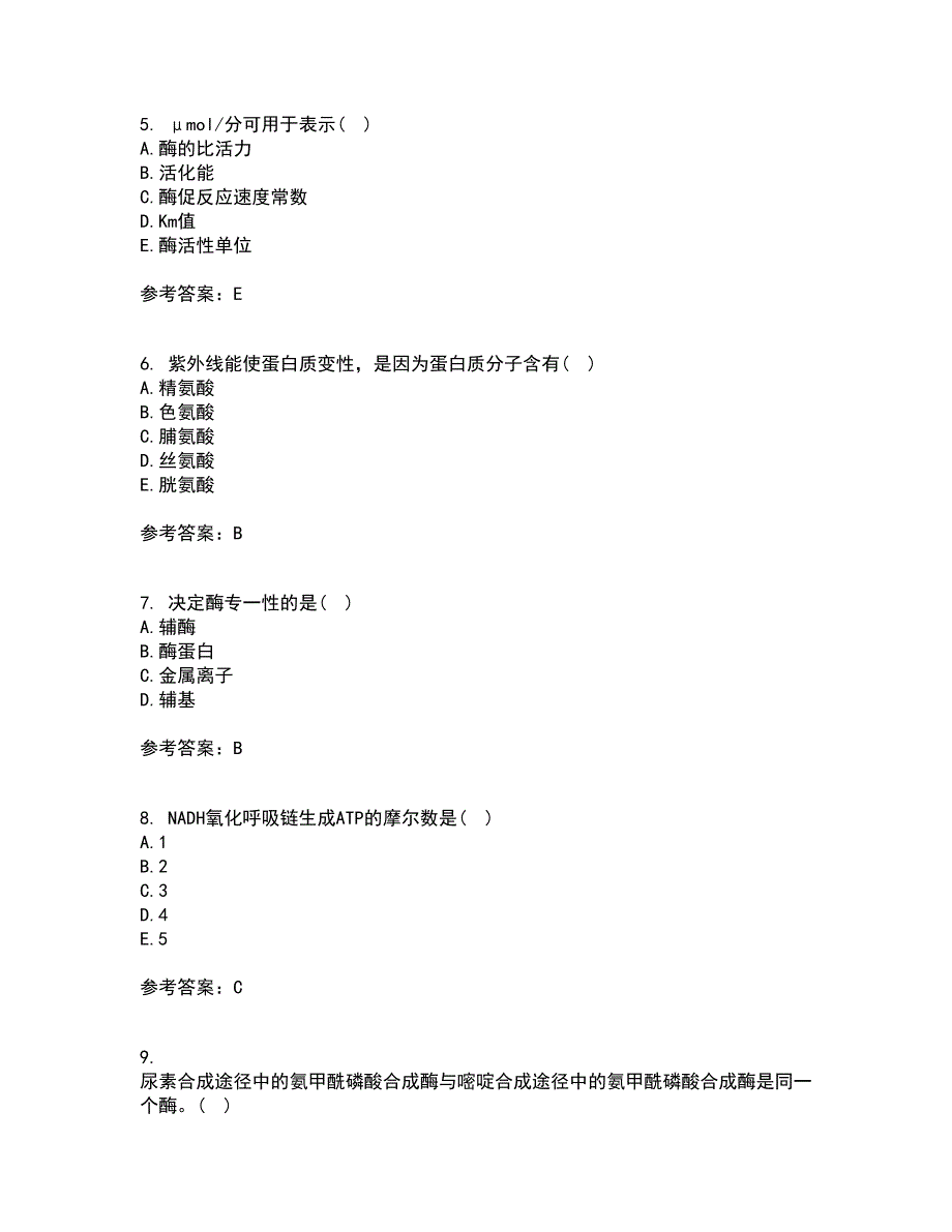 南开大学21秋《生物化学》B平时作业二参考答案37_第2页