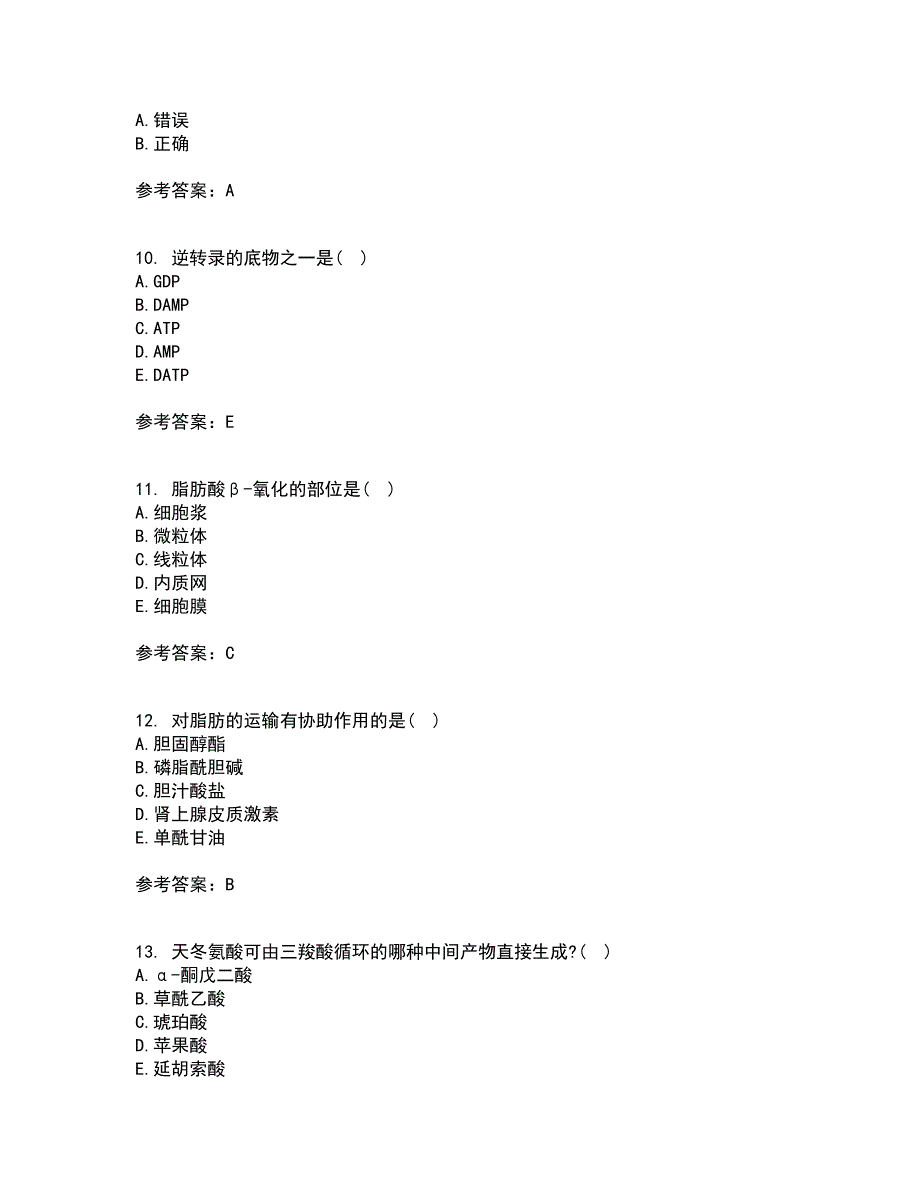 南开大学21秋《生物化学》B平时作业二参考答案37_第3页