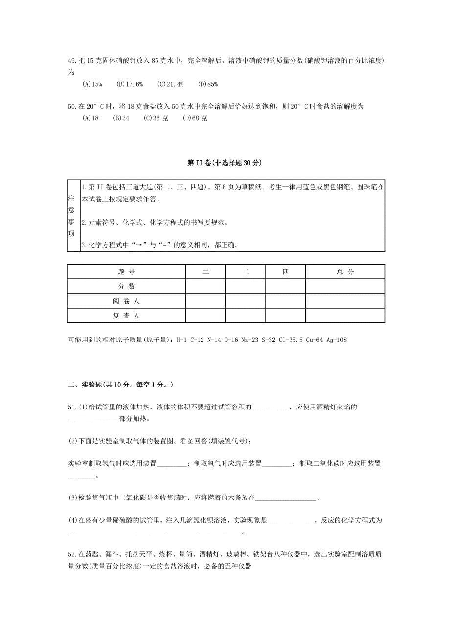 北京1997年初中化学毕业、升学统一考试试卷.doc_第5页