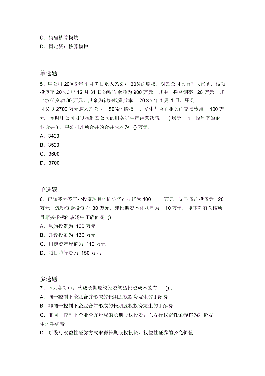 等级考试中级会计实务试题1418_第2页