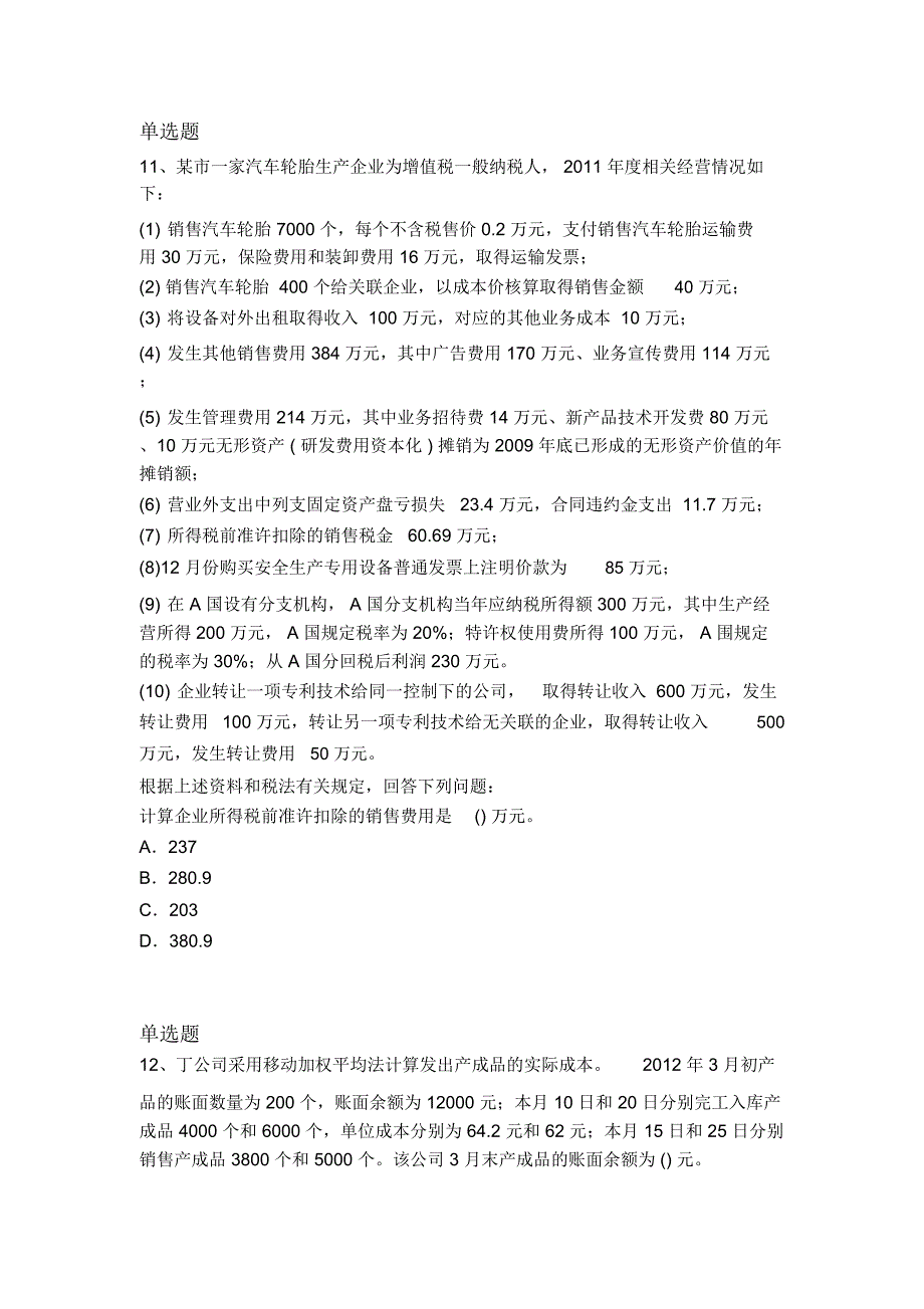 等级考试中级会计实务试题1418_第4页