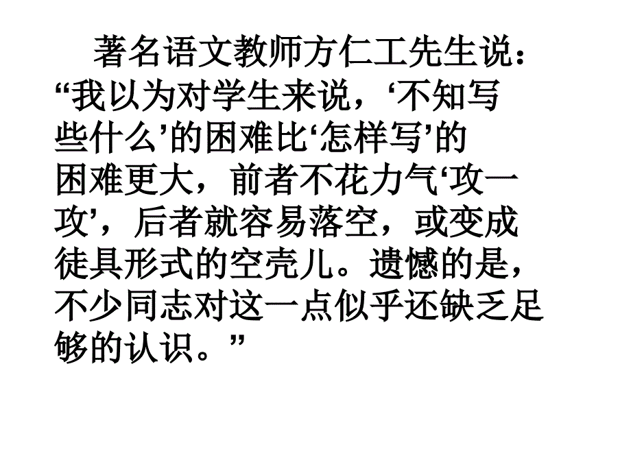 让文章有内容可写_第1页