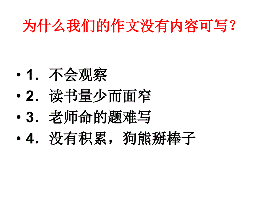 让文章有内容可写_第3页