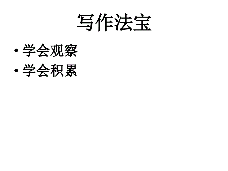 让文章有内容可写_第4页