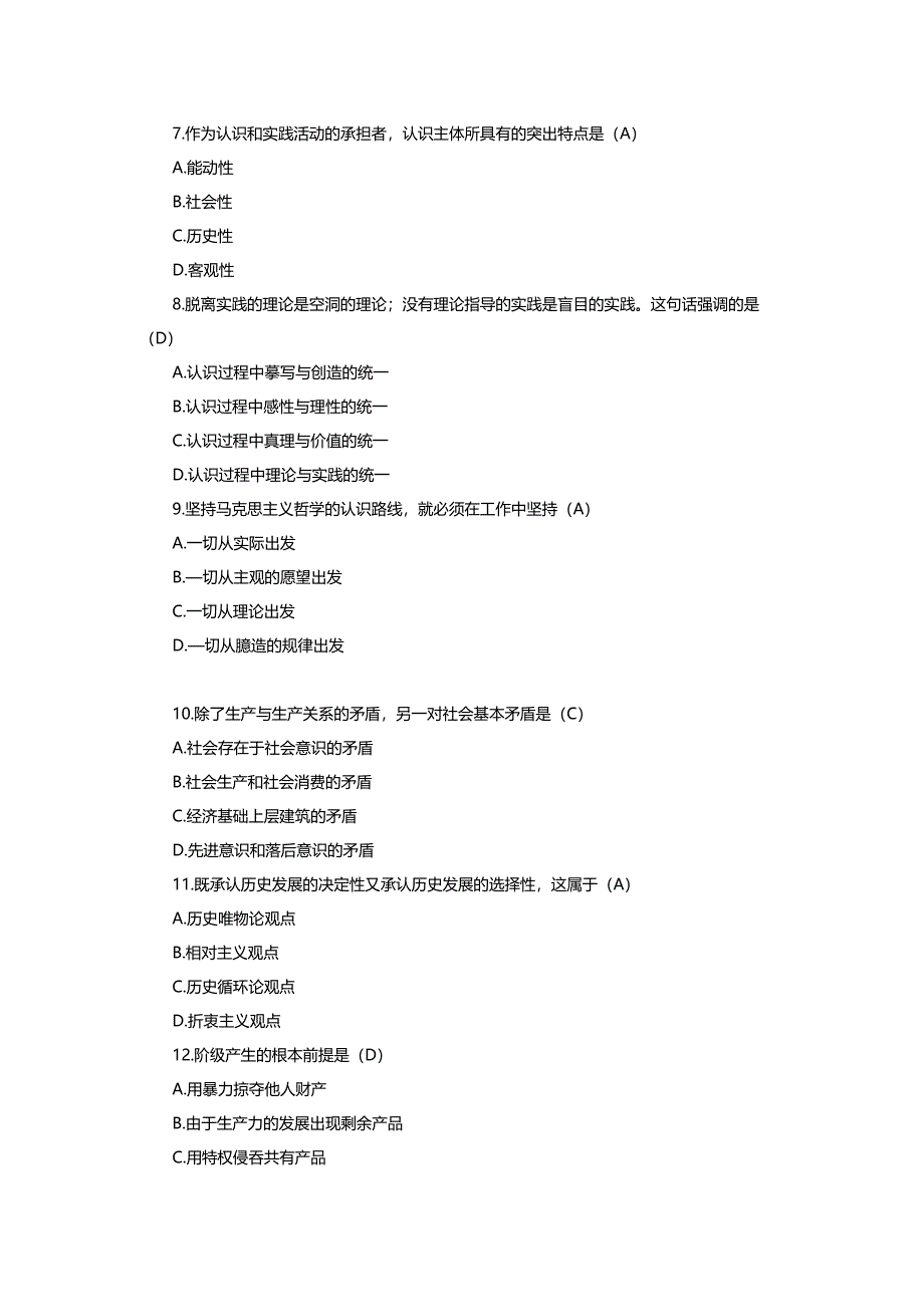 2018-4马克思主义基本原理概论试题和答案解析_第2页