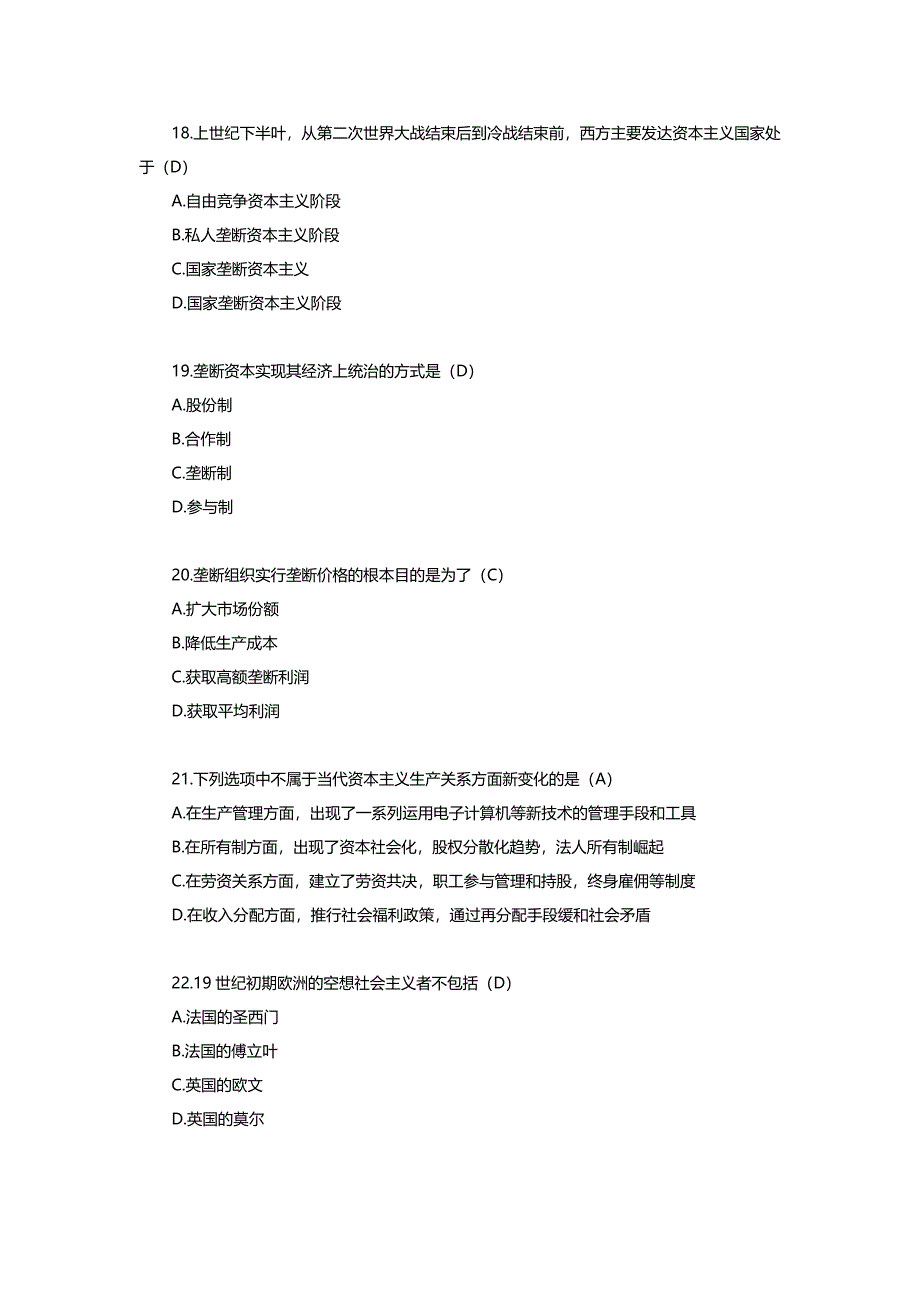 2018-4马克思主义基本原理概论试题和答案解析_第4页