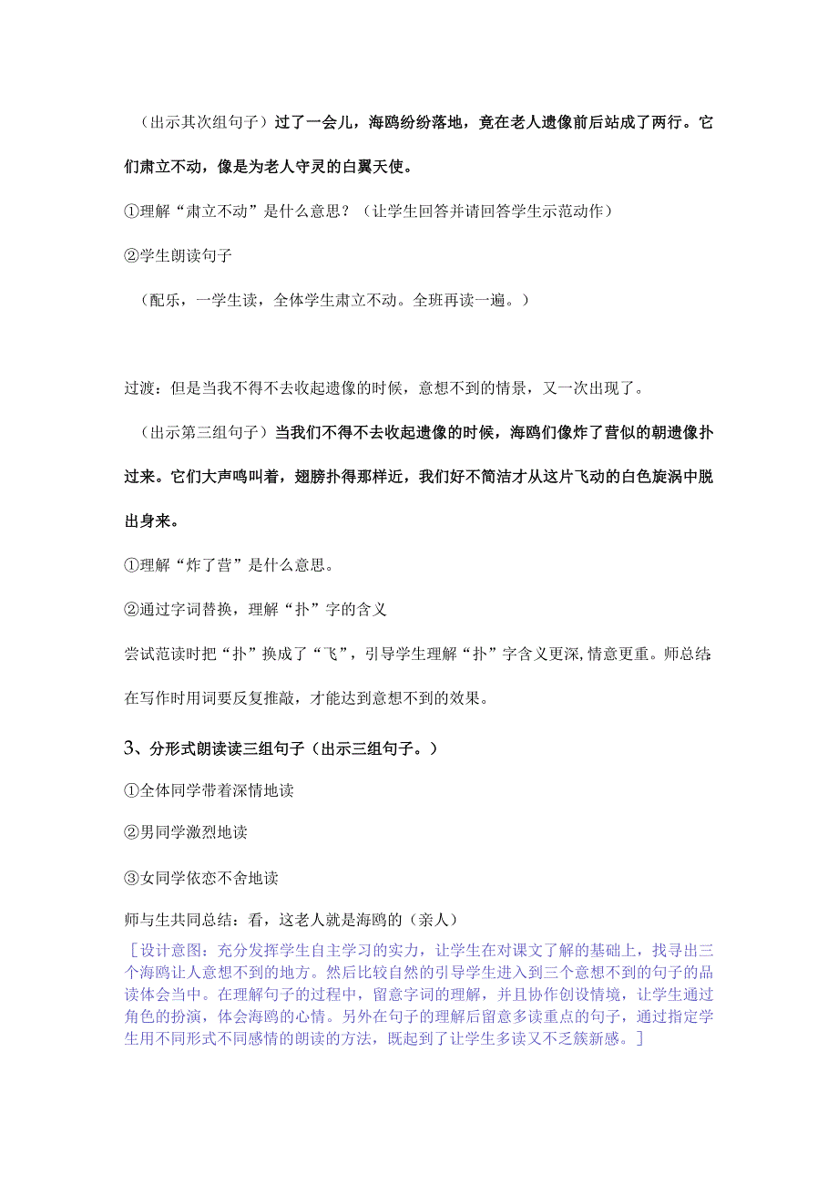 21、老人与海鸥教案设计_第4页