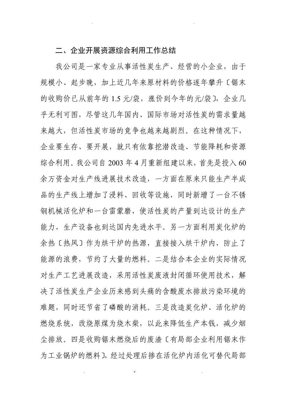 衢州市飞立活性炭有限公司资源综合利用企业_第5页