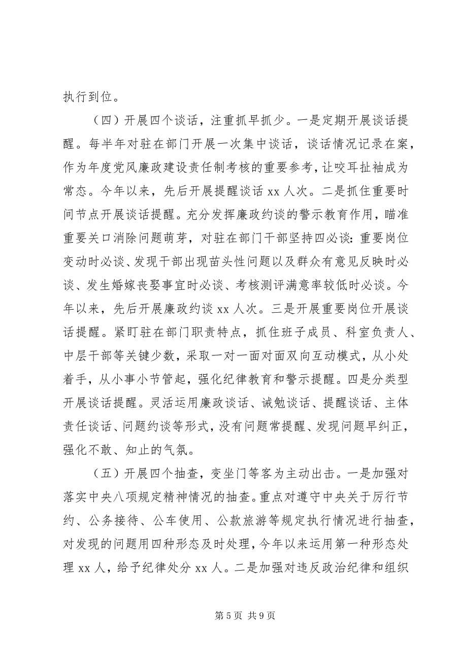 2023年公文派驻纪检监察组工作总结与工作计划.docx_第5页