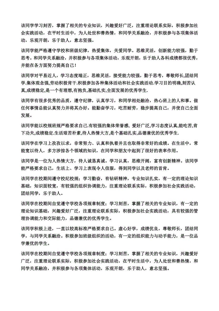 毕业生登记表-班委鉴定意见_第2页