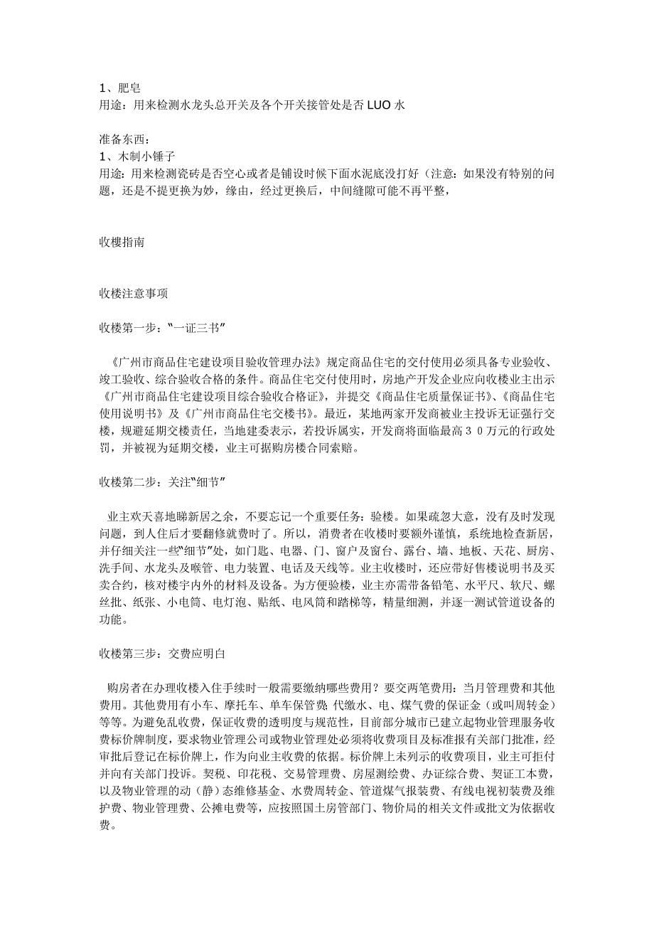 毛坯房交房详细注意事项.doc_第5页