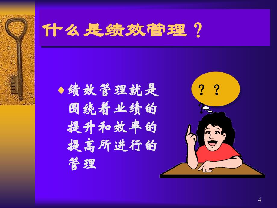 绩效管理体系建设实务课件_第4页