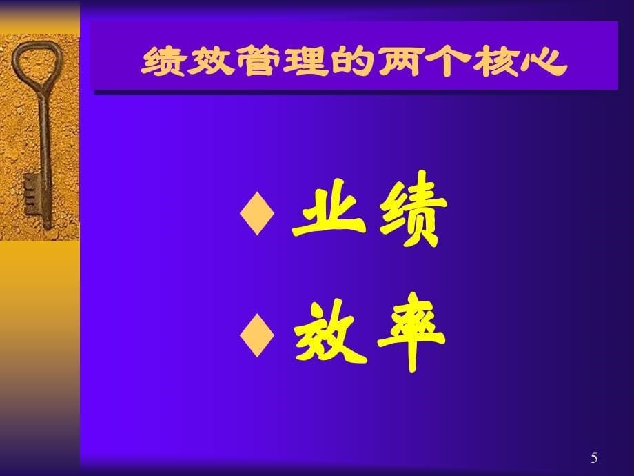 绩效管理体系建设实务课件_第5页