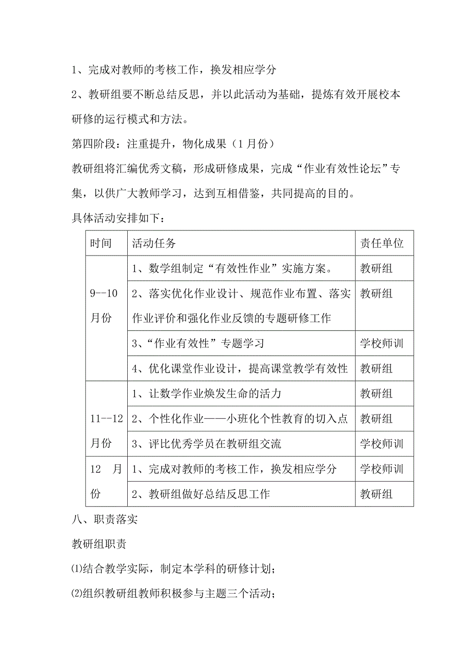 小学数学有效作业研修方案（刘萍侠）_第3页