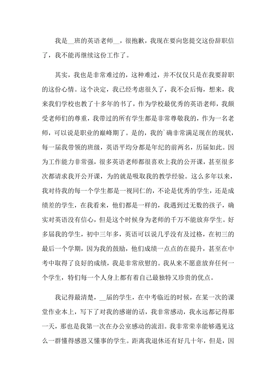 初中老师辞职报告_第4页