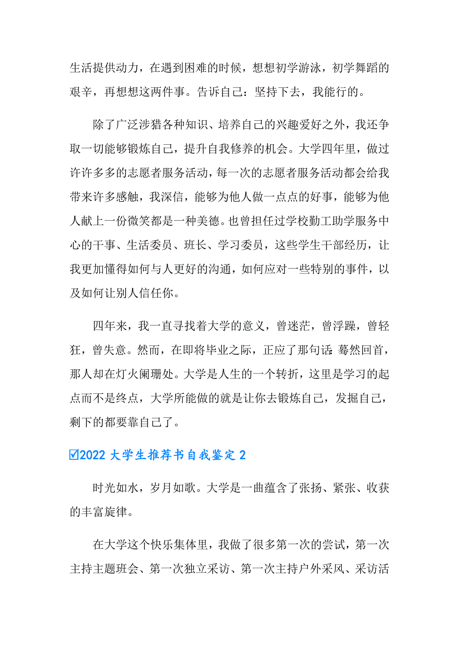 2022大学生推荐书自我鉴定_第2页