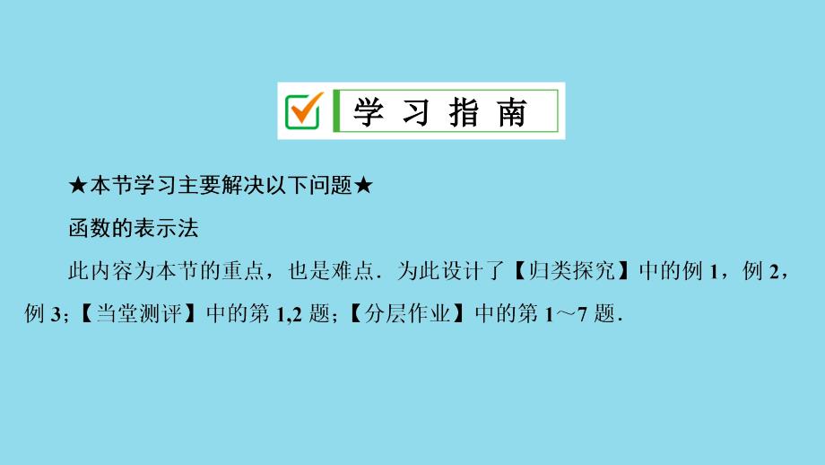 2018-2019学年八年级数学下册 第十九章 一次函数 19.1 函数 19.1.2 函数的图象 第2课时 函数的表示法课件 （新版）新人教版_第2页