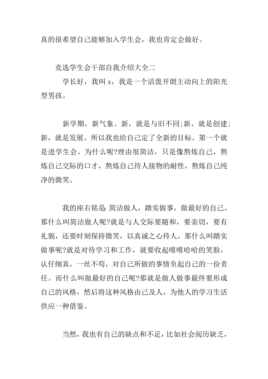 2023年竞选学生会干部自我介绍大全_第3页