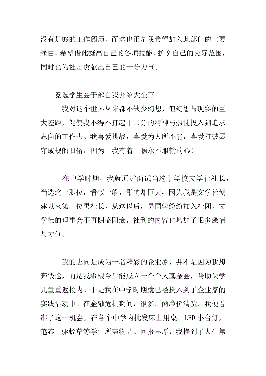 2023年竞选学生会干部自我介绍大全_第4页