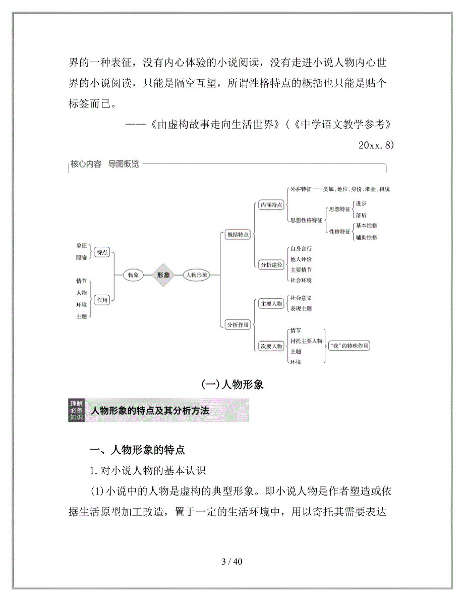 浙江专用高考语文总复习专题十六文学类阅读小说阅读Ⅲ核心突破三分析概括形象讲义.docx_第3页