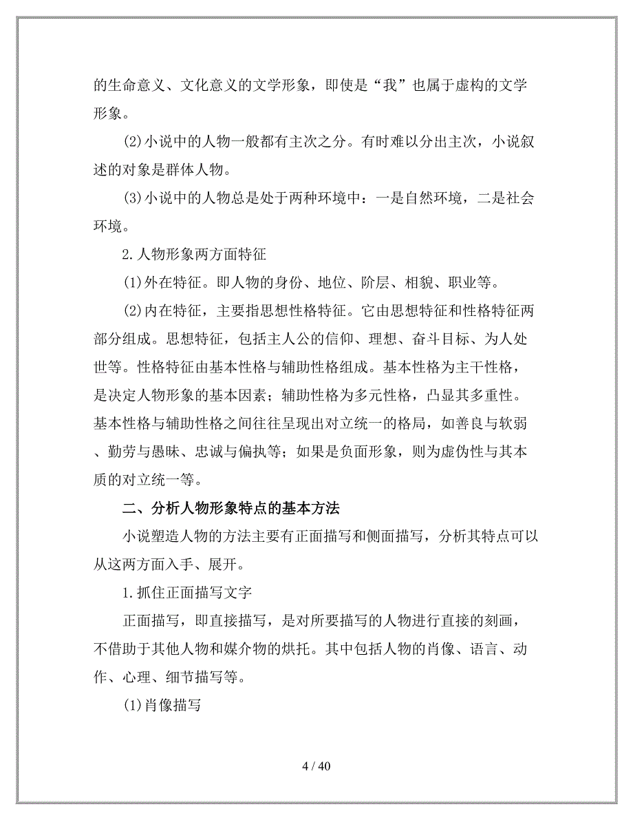 浙江专用高考语文总复习专题十六文学类阅读小说阅读Ⅲ核心突破三分析概括形象讲义.docx_第4页