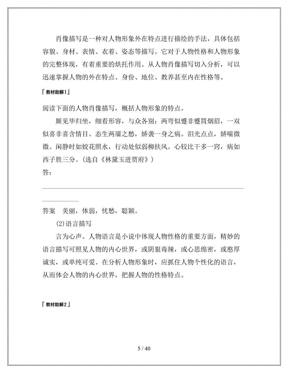 浙江专用高考语文总复习专题十六文学类阅读小说阅读Ⅲ核心突破三分析概括形象讲义.docx_第5页