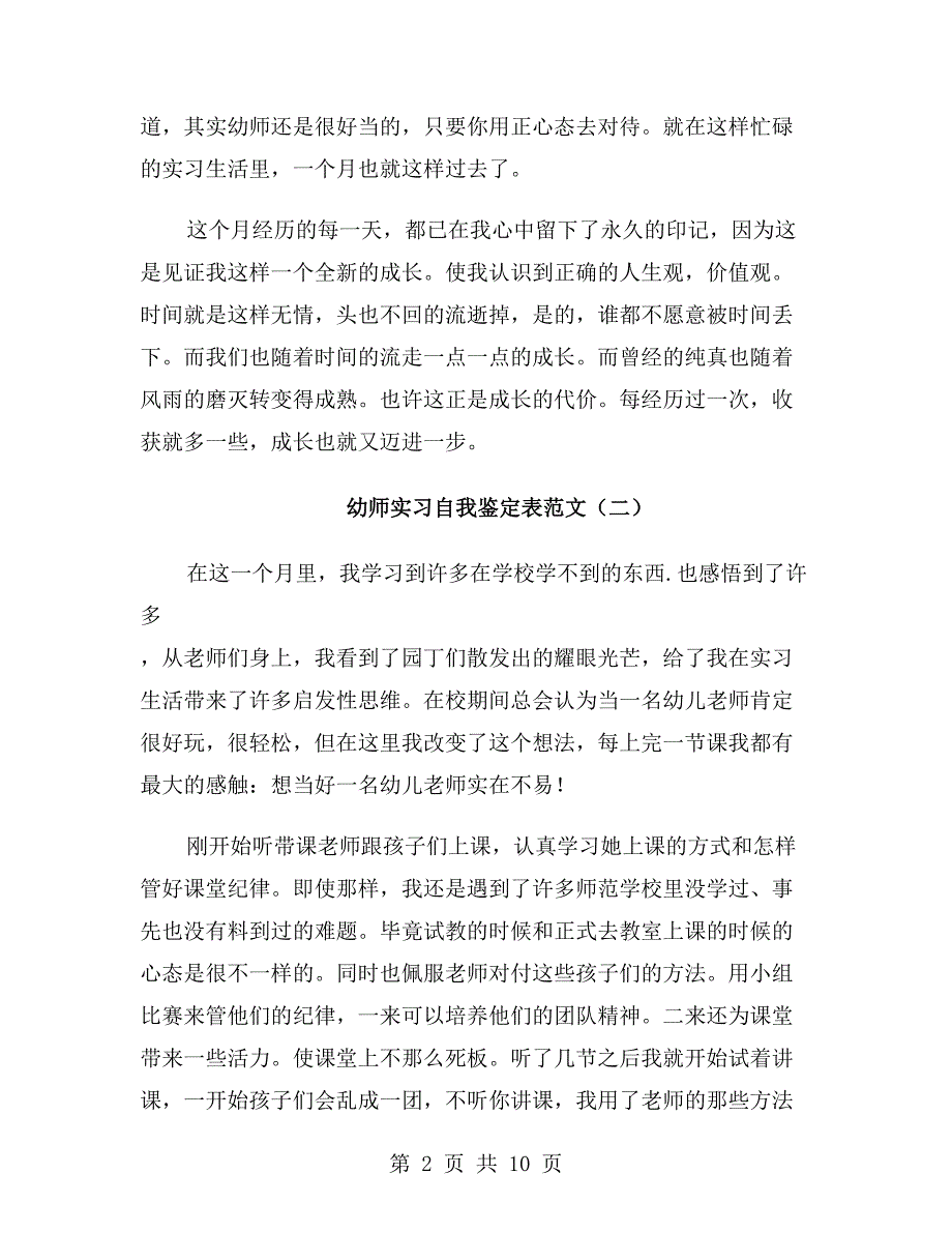 幼师实习自我鉴定表范文_第2页