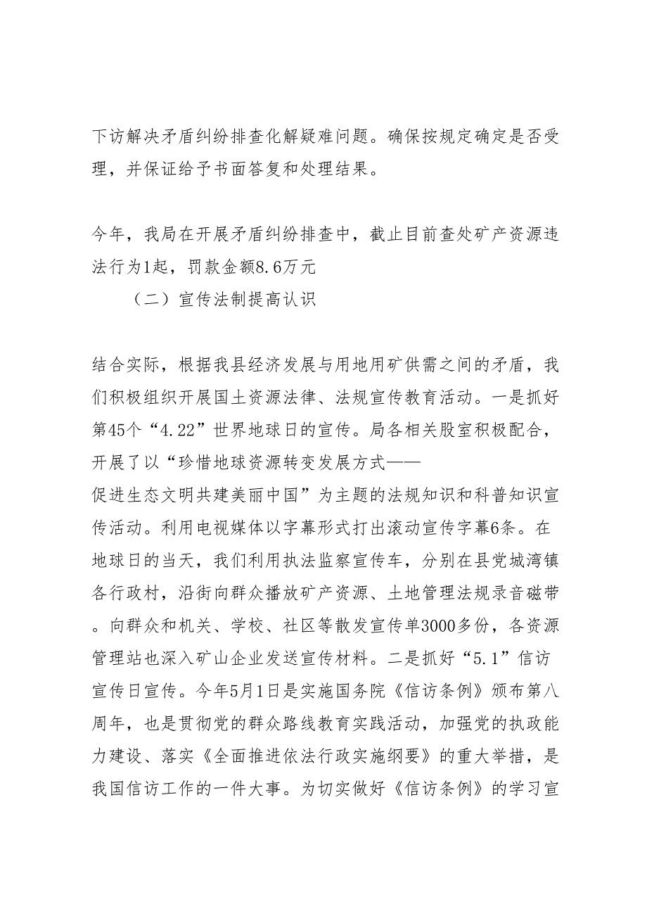 2022年国土资源局信访综治维稳宣教工作汇报-.doc_第3页