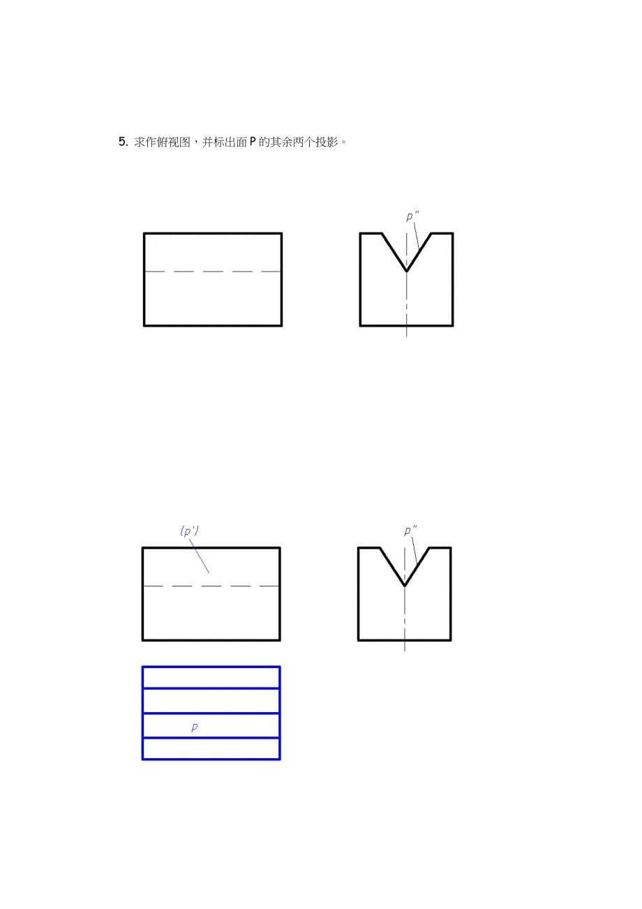 工程制图习题及答案_第5页