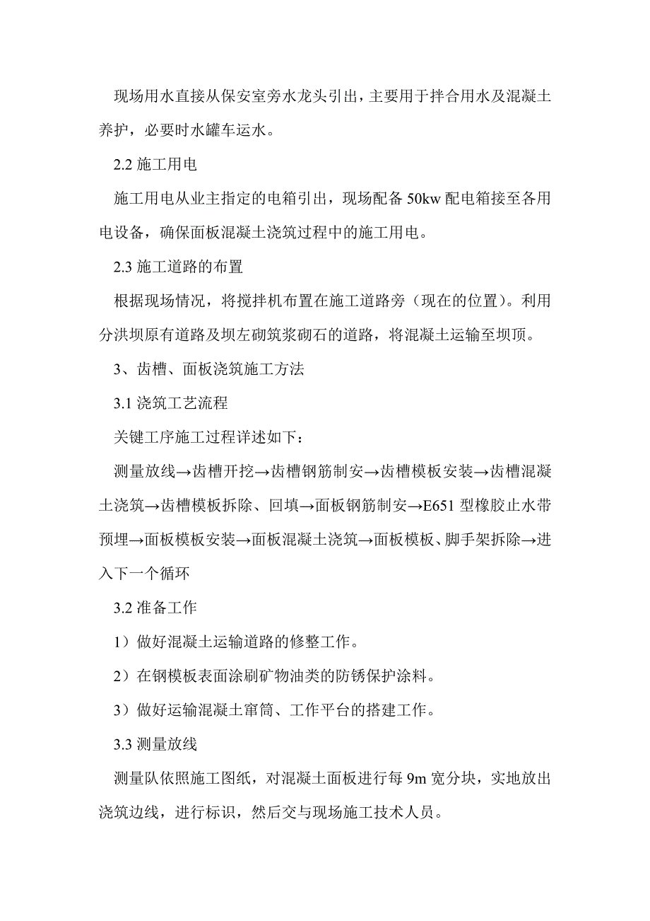 分洪坝面板混凝土专项施工方案_第2页