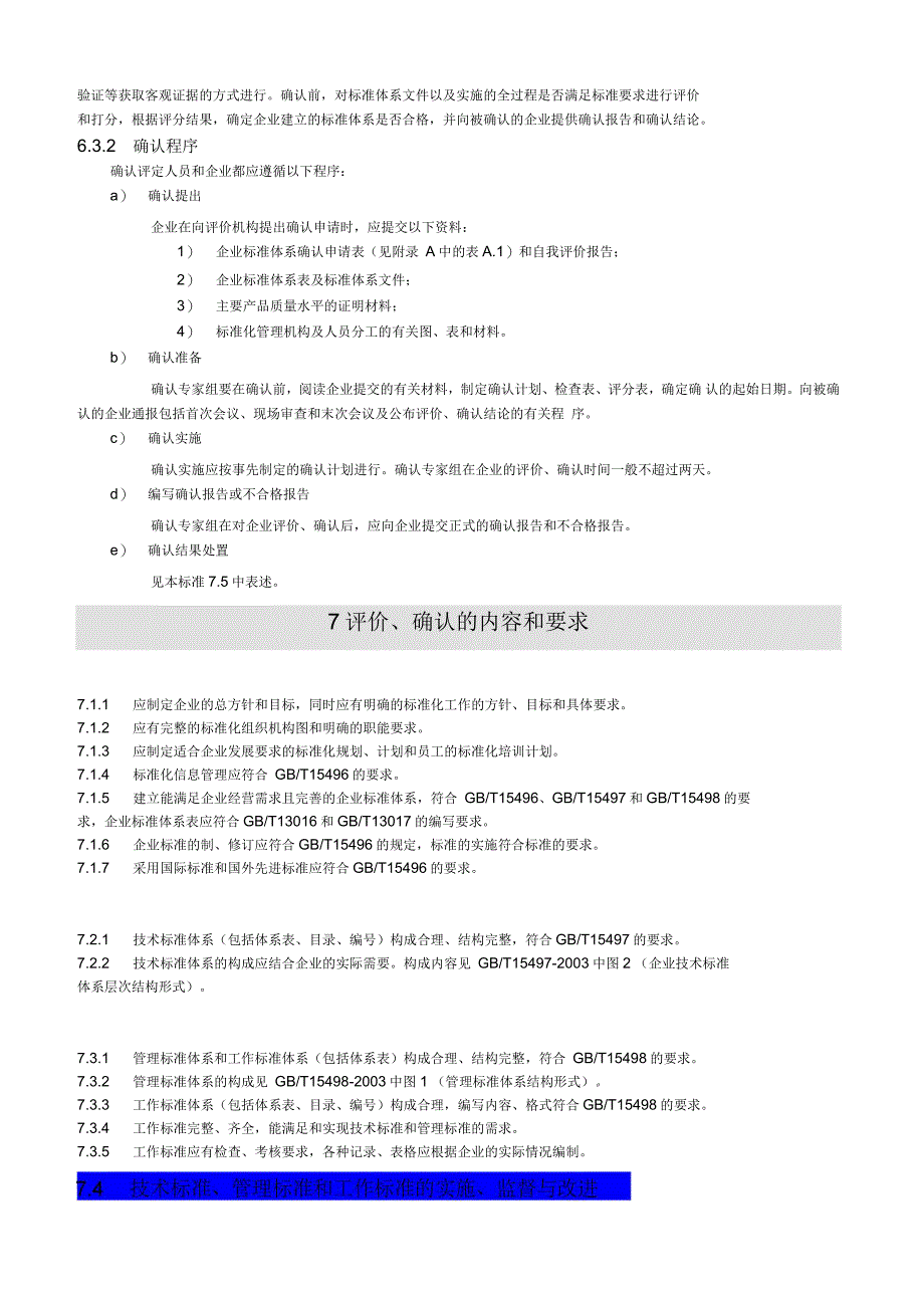 企业标准体系评价与改进_第4页