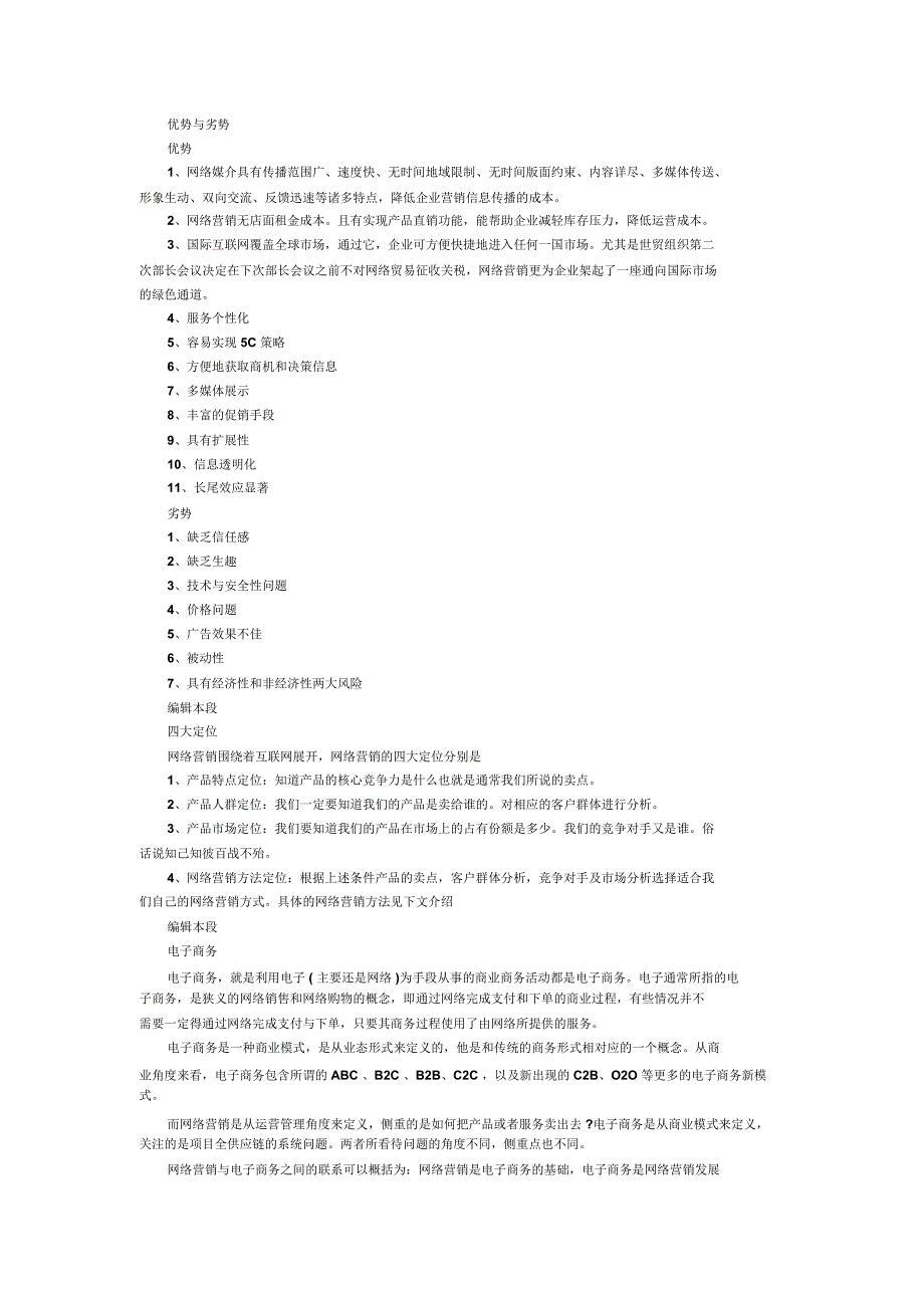 网络营销和推广_第4页