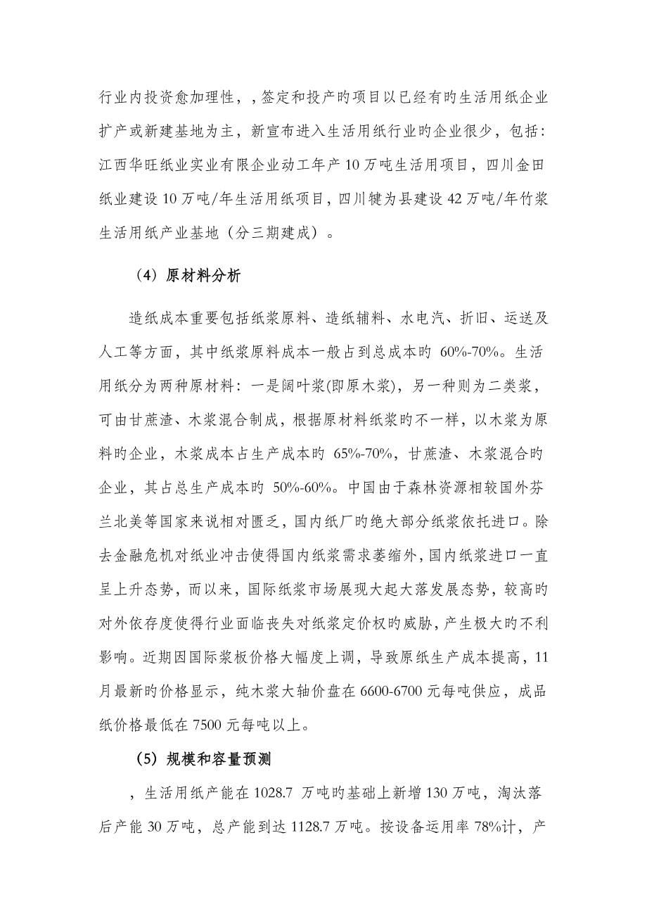中国生活用纸产业分析_第5页