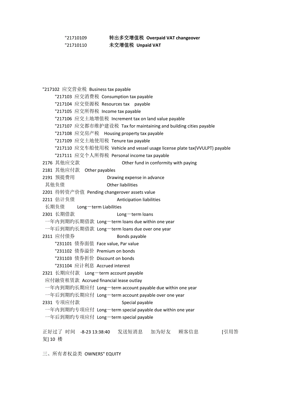 财务科目中英文对照_第4页