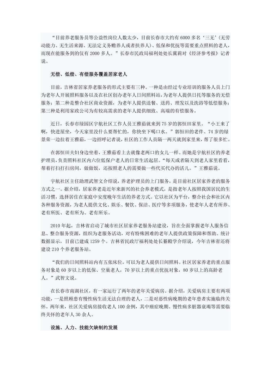 老服务体系发展面临挑战亟待破题.doc_第4页