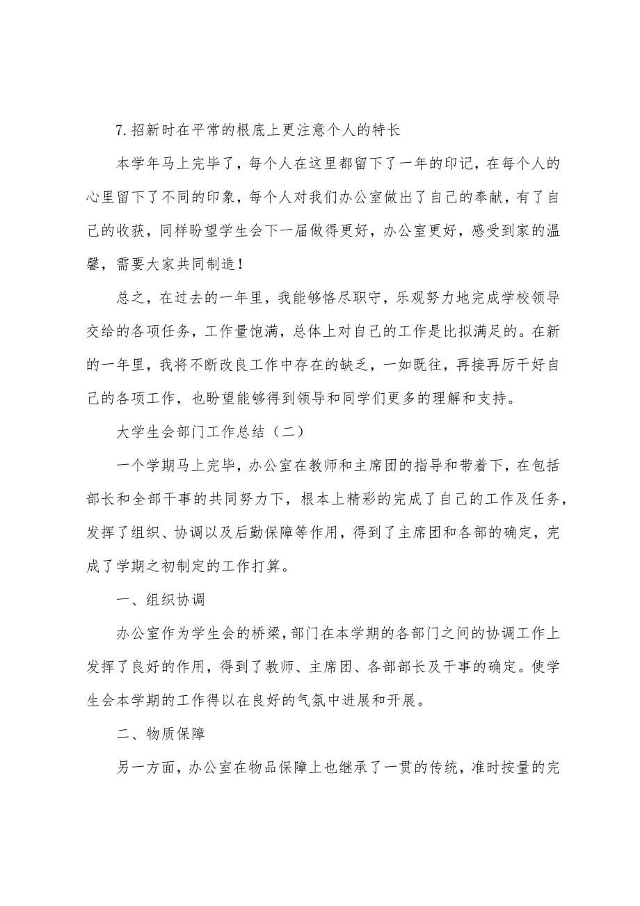 大学生会部门工作总结.docx_第5页