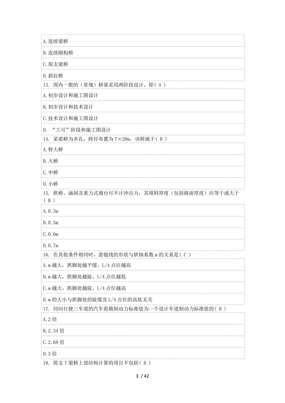 桥梁工程复习题_第3页