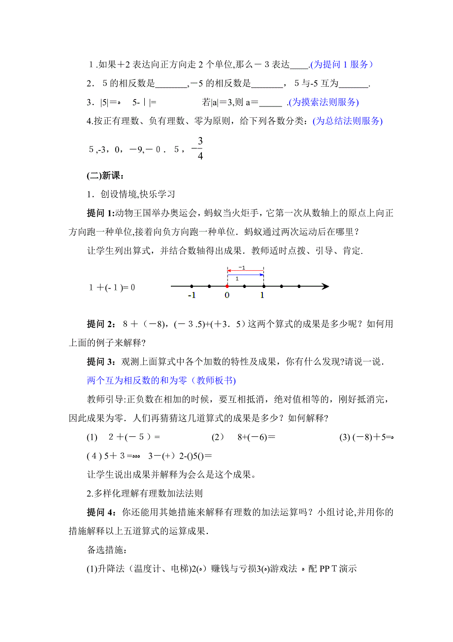 《有理数的加法》第1课时教学设计_第3页