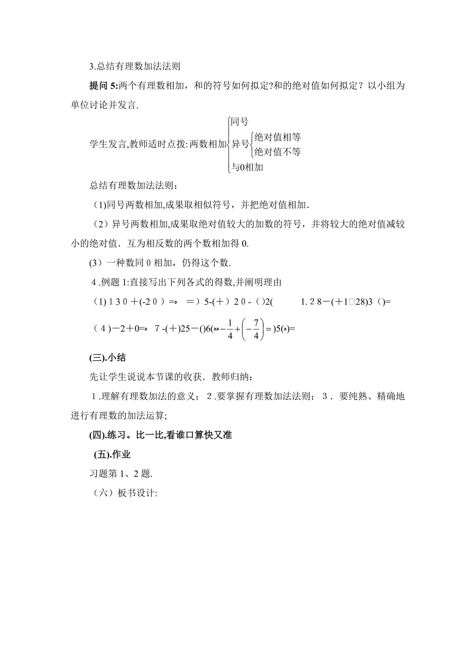 《有理数的加法》第1课时教学设计_第4页