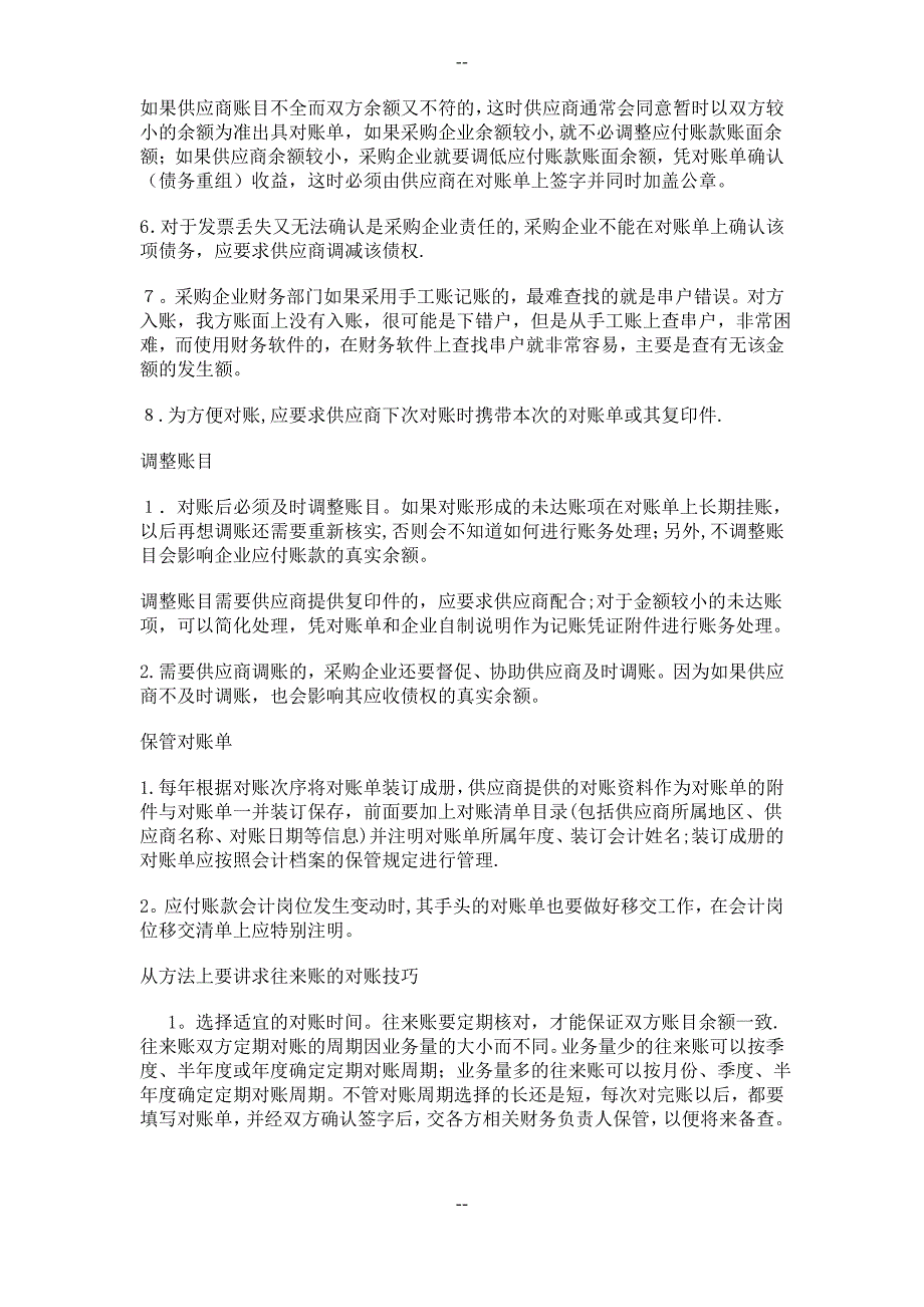 财务部-集团内部单位往来对账注意事项_第3页