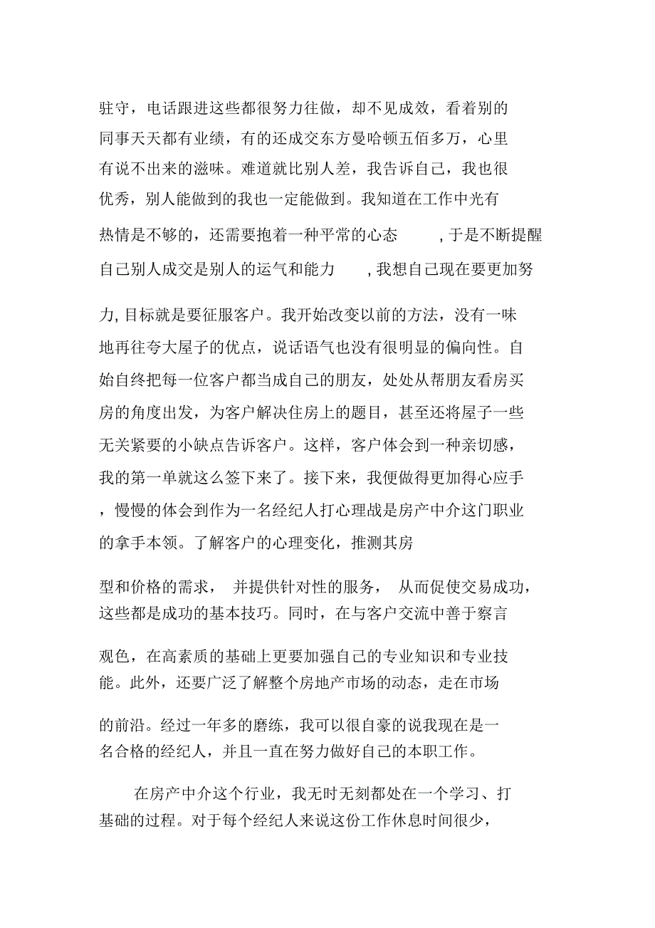 从事房地产工作的心得_第2页