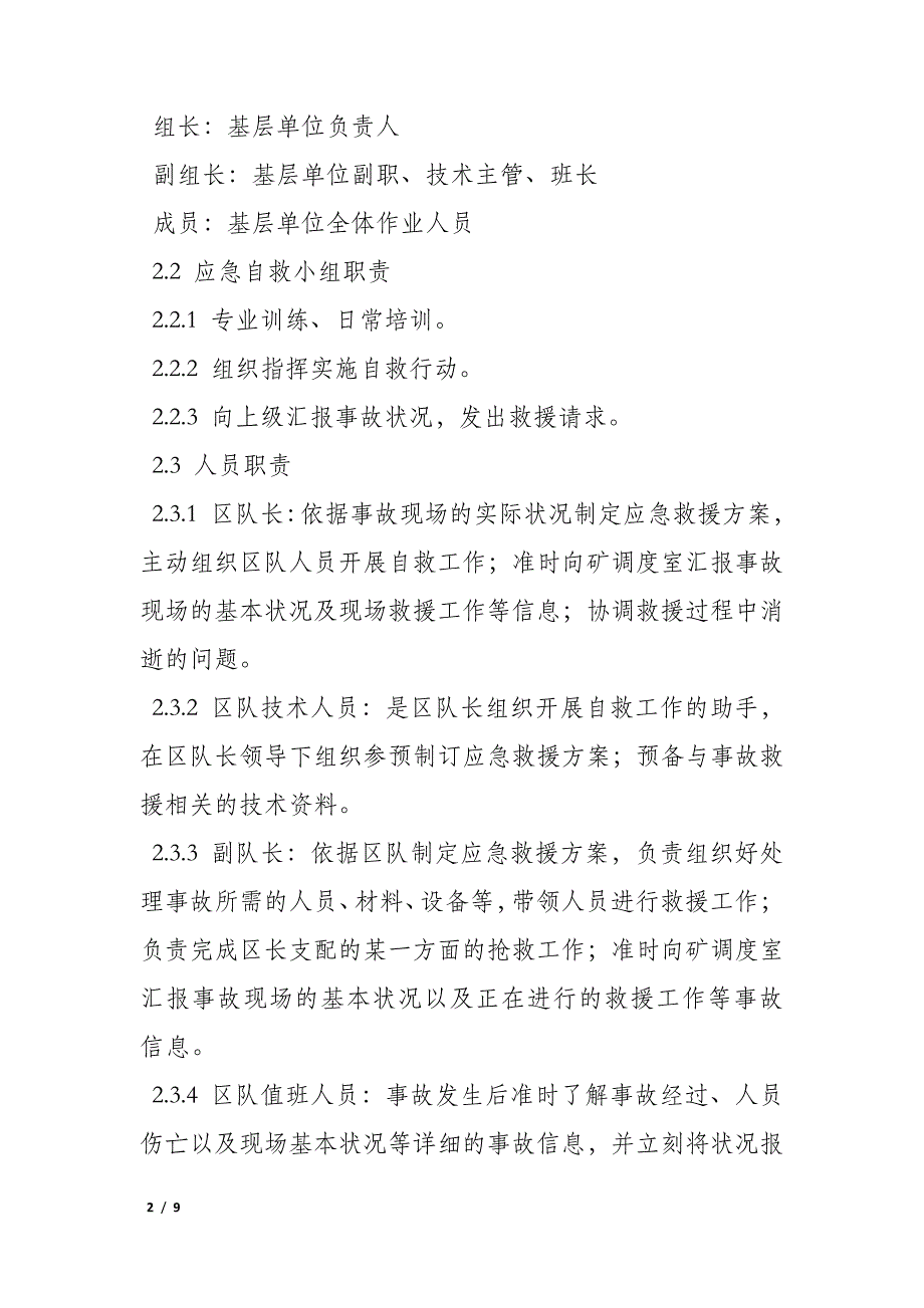 压力容器爆炸事故现场处置方案_第2页