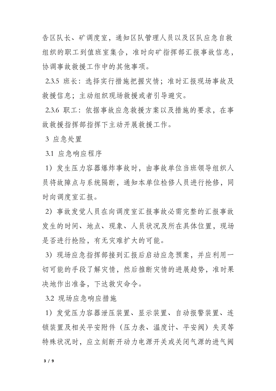 压力容器爆炸事故现场处置方案_第3页