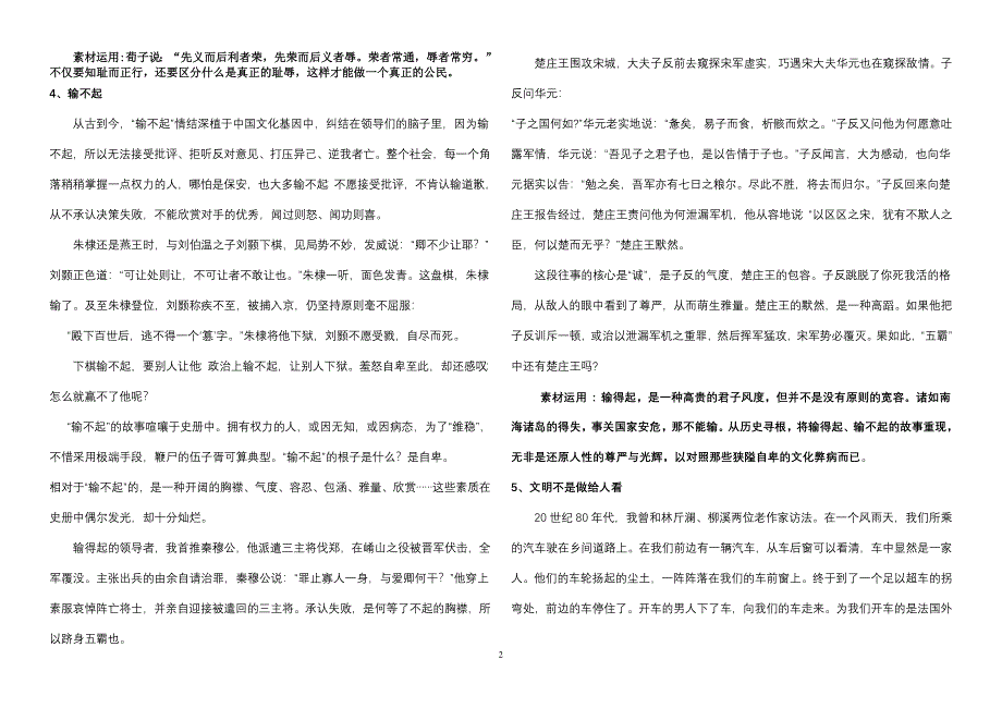 2013年高考作文各类经典素材.doc_第2页